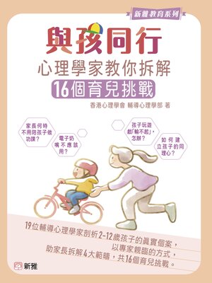 cover image of 與孩同行